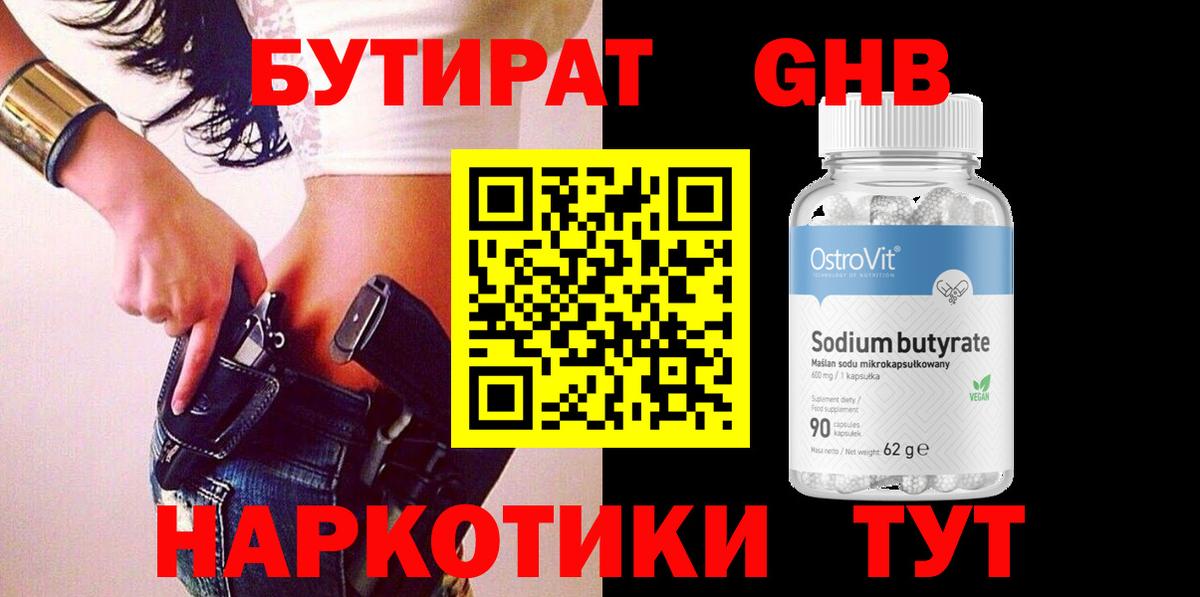 Бутират бутик Нижневартовск