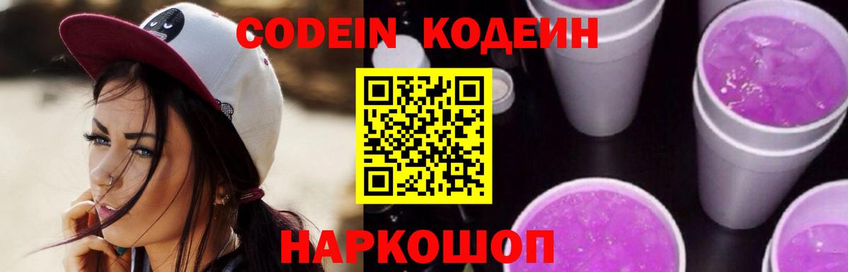 Codein напиток Lean (лин)  Кодеиновый сироп Lean Purple Drank  Нижневартовск  Вход с VPN 