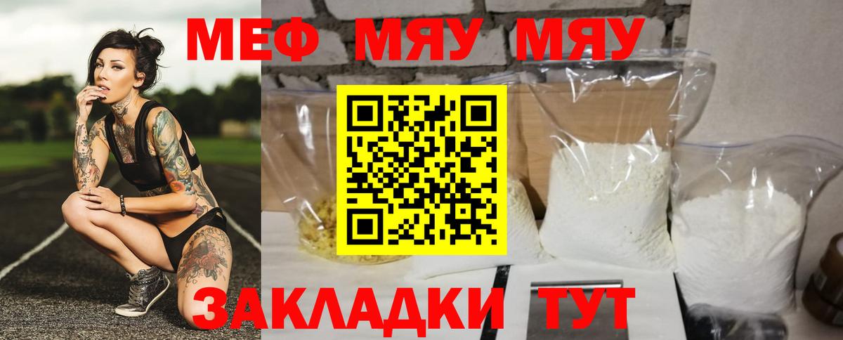 МЕФ  МЕФ кристаллы  МЕФ  МЯУ-МЯУ 4 MMC  Нижневартовск  Вход с VPN 
