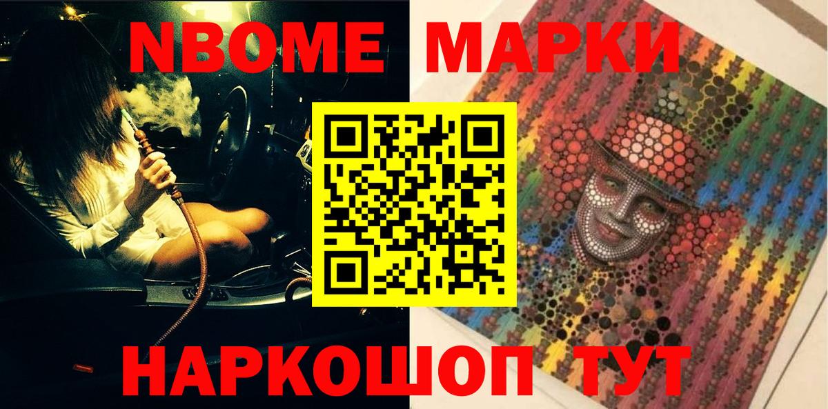Марки NBOMe 1,5мг Нижневартовск